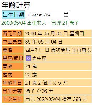 1955年幾歲|年齡計算器：西元民國農曆、實歲虛歲、生日計算歲數